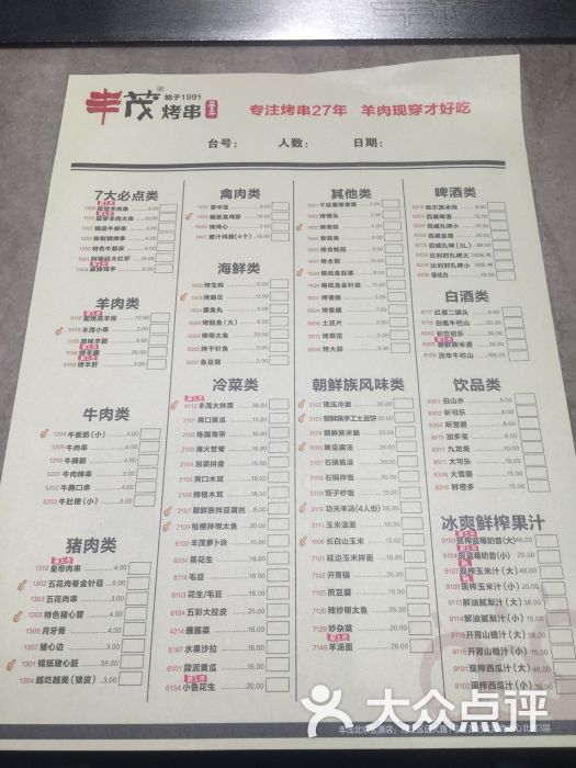 丰茂烤串l羊肉现穿才好吃(远大路店)菜单图片 - 第9张