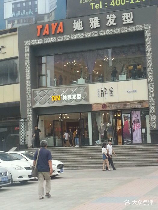 她雅发型(铜锣湾店)图片 - 第35张