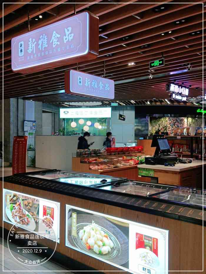 新雅食品·新雅粤菜馆连锁专卖店(月亮湾店)-"算是的