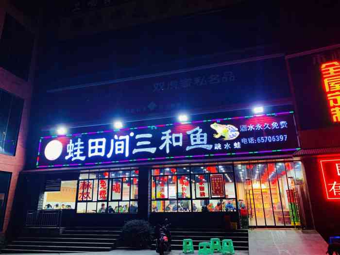 蛙田间三和鱼(双碑店「三合鱼「美蛙」位置是在双碑轻轨站2.