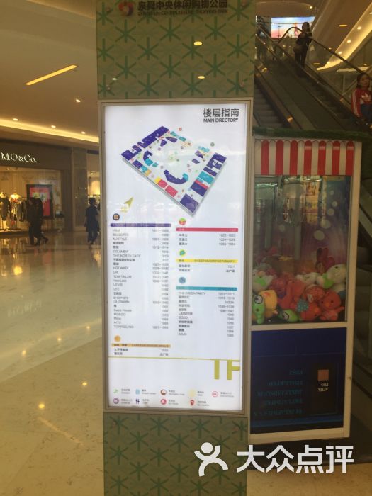 泉舜购物中心-楼层指南图片-洛阳购物-大众点评网