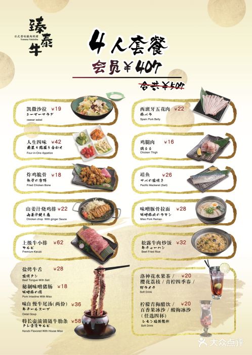 臻泰牛日式烧肉料理菜单图片 第29张