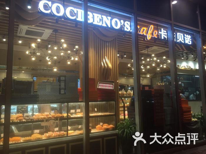 卡滋贝诺(轻奢工匠店-图片-常熟美食-大众点评网