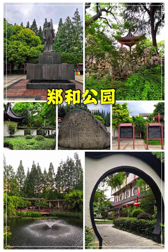 郑和公园-"30度带娃出门吃完饭路过市中郑和公园就."-大众点评移动版