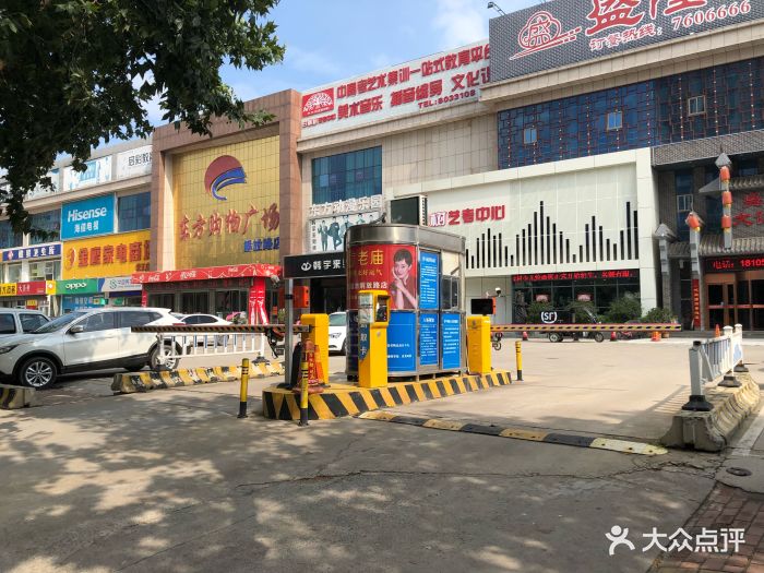 东方购物广场(解放店)-图片-临沂购物-大众点评网