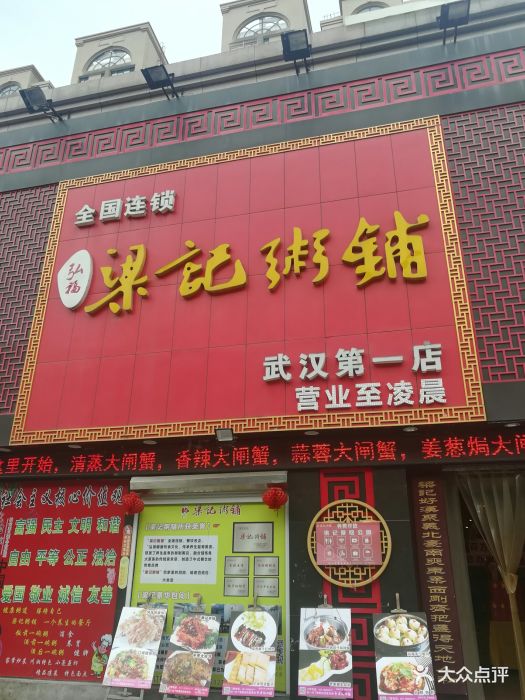 梁记粥铺(南湖店)图片 第77张