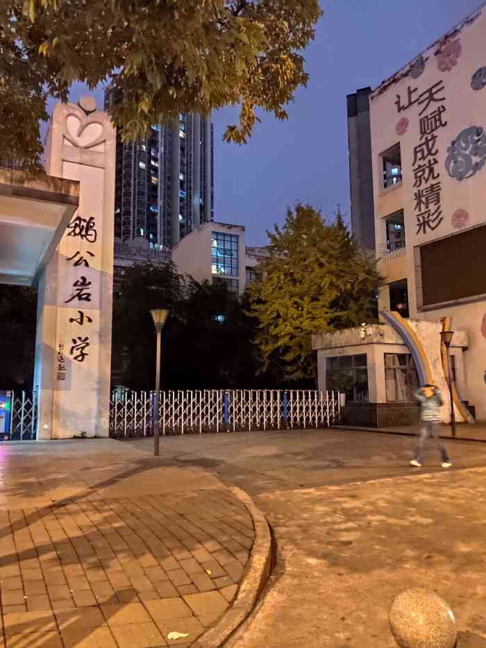 鹅公岩小学-"早上就被附近运动会式激昂音乐吵得睡不着.