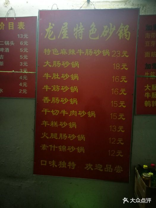 龙屋砂锅店图片 第52张
