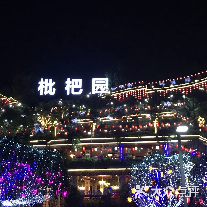 枇杷园食为鲜火锅