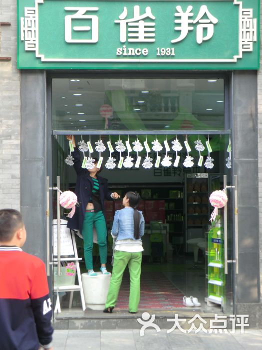 百雀羚体验馆(前门旗舰店)门面图片 第1张