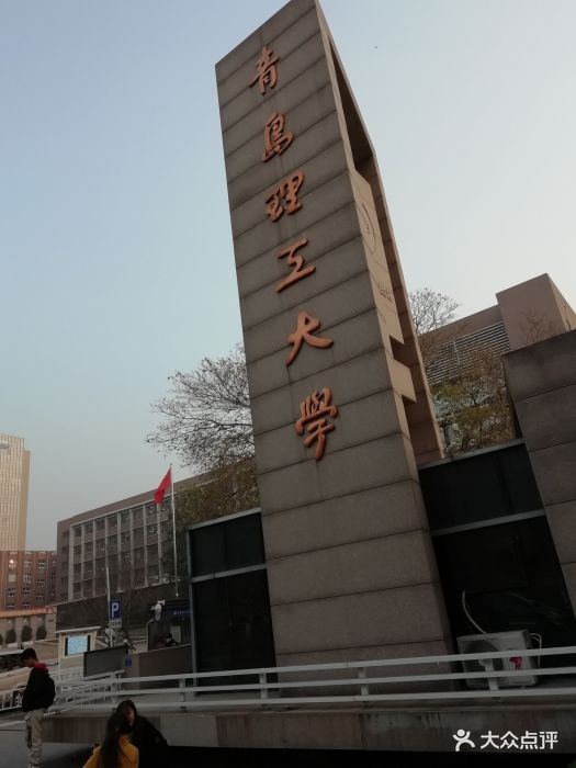 青岛理工大学(市北校区)图片 - 第3张