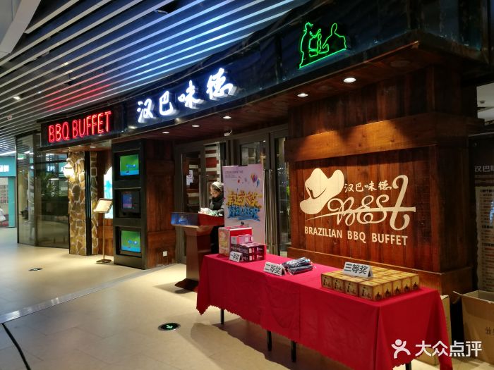 汉巴味德自助餐厅(嘉定宝龙广场店)门面图片 第1130张