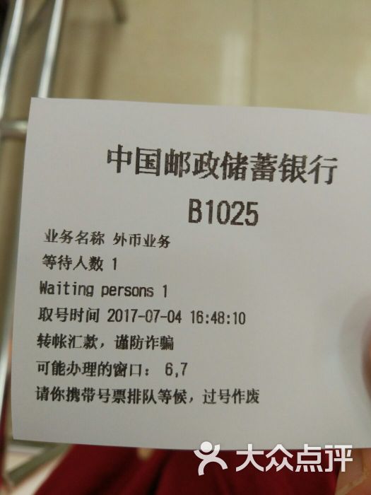 中国邮政储蓄银行叫号纸图片 - 第4张