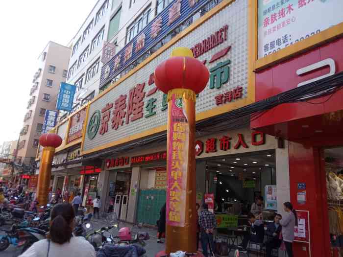 京泰隆生鲜超市(官浔店"京泰隆生鲜超市为一同安区官浔村里面,这里.