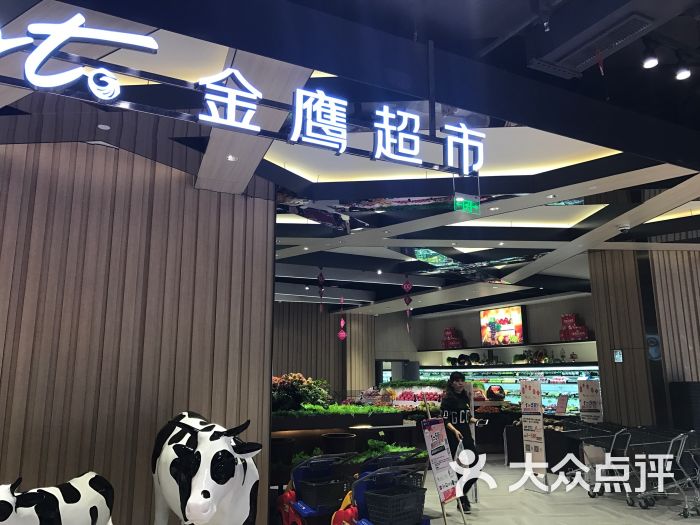 金鹰超市图片 第357张