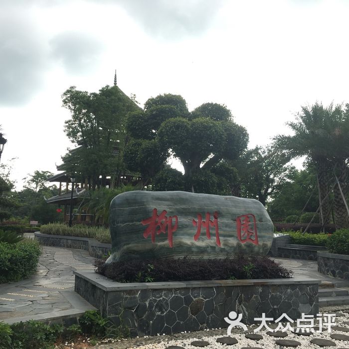钦州园博园图片-北京其他景点-大众点评网