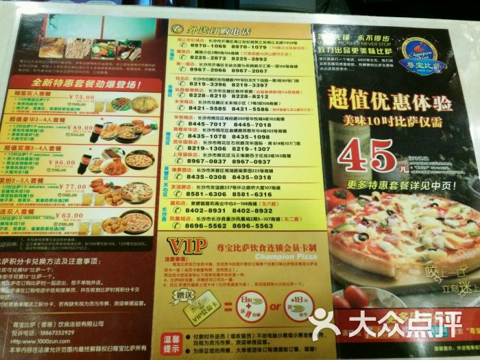 尊宝披萨(沁园春御院店)图片 第36张