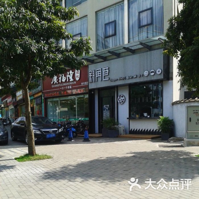 斜角巷门面图片 - 第1张