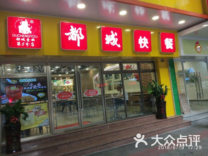 都城快餐(石牌店)-图片-广州美食-大众点评网