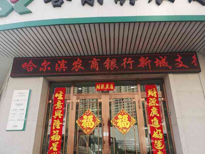 哈尔滨农商银行打流水 大众点评