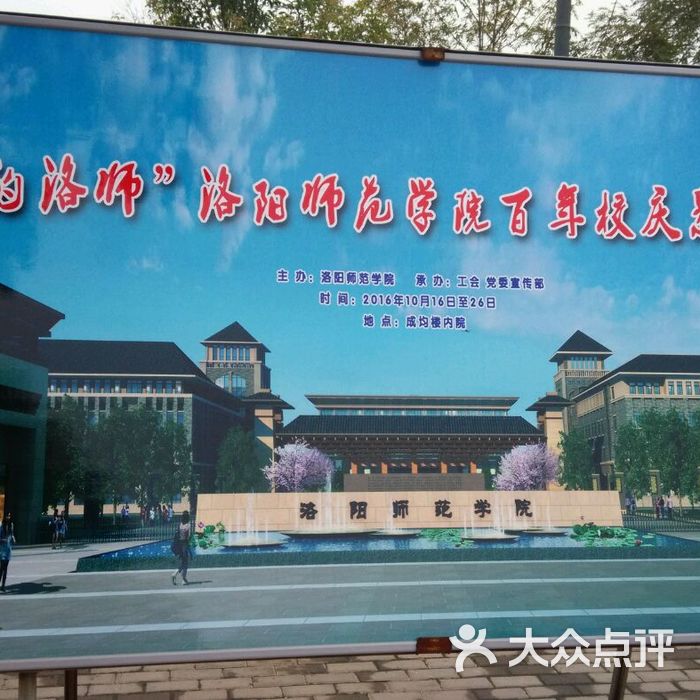 洛阳师范学院图片-北京大学-大众点评网