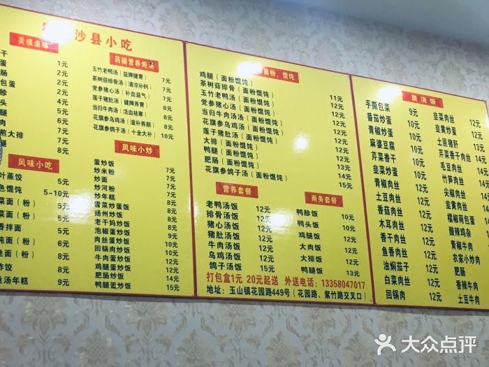 沙县小吃(花园路店)菜单图片