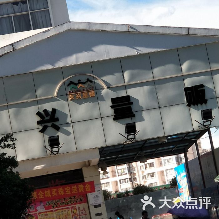 大兴量贩图片-北京超市/便利店-大众点评网