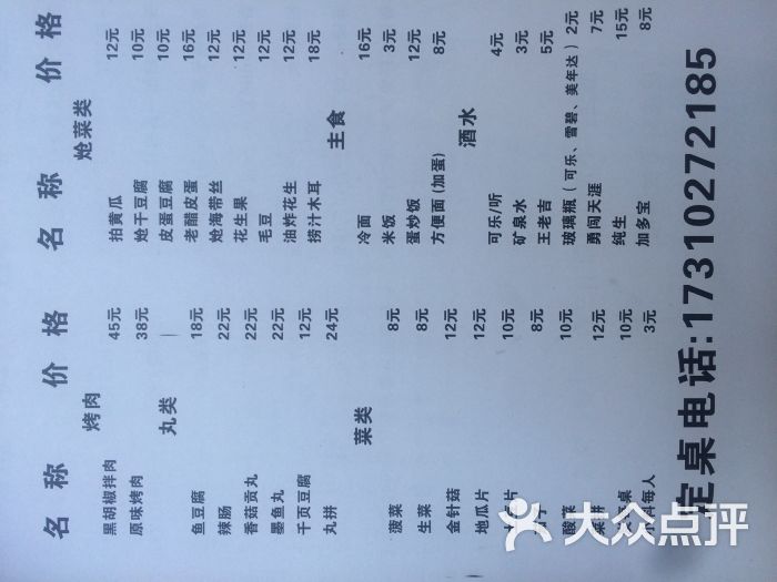 齐齐哈尔烤肉价格表图片 - 第13张