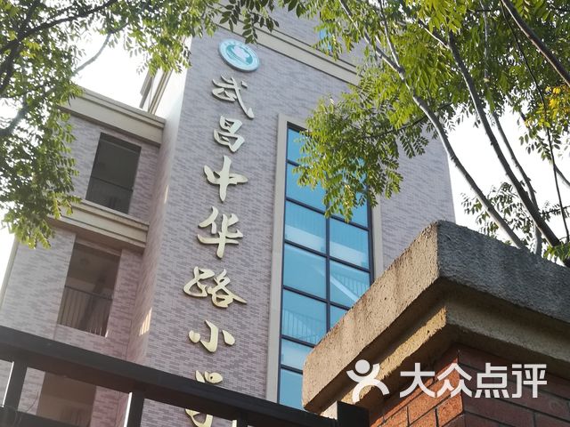 武昌中华路小学橡树湾校区(中华路小学橡树湾校区)