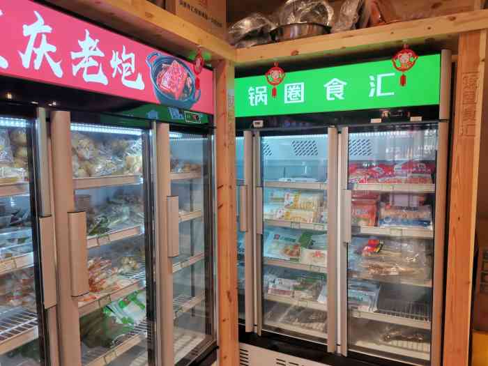 锅圈食汇火锅烧烤食材超市(心怡路店)-"商品摆放的,的