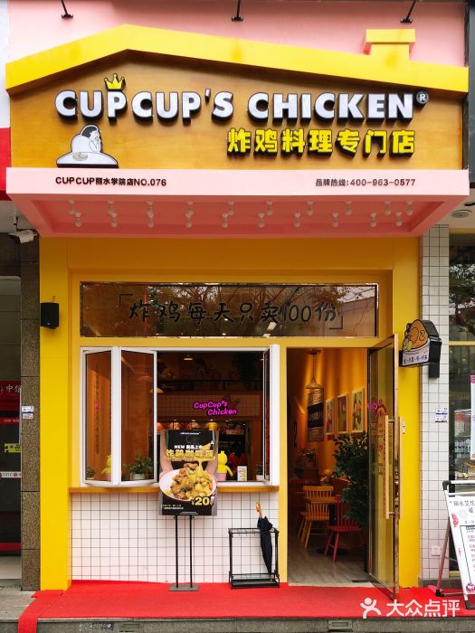 cup cup's chicken炸鸡料理专门店门面图片