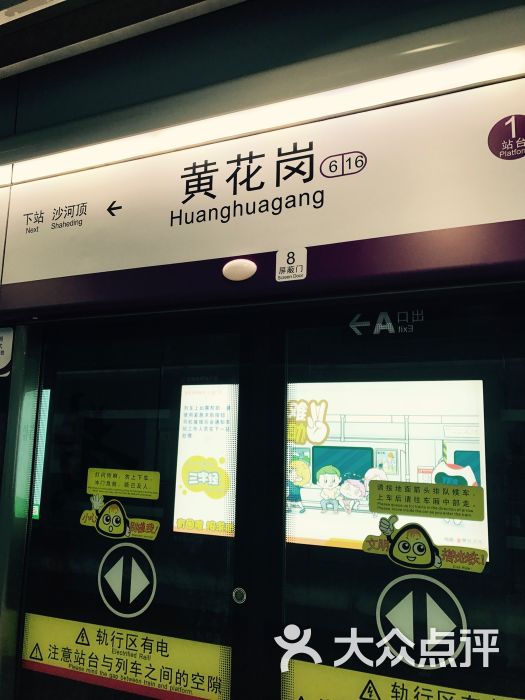 黄花岗-地铁站图片 - 第4张