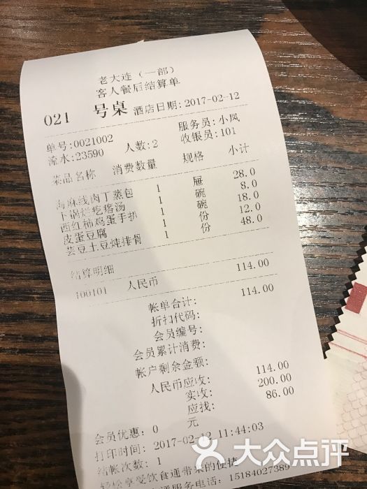 水单