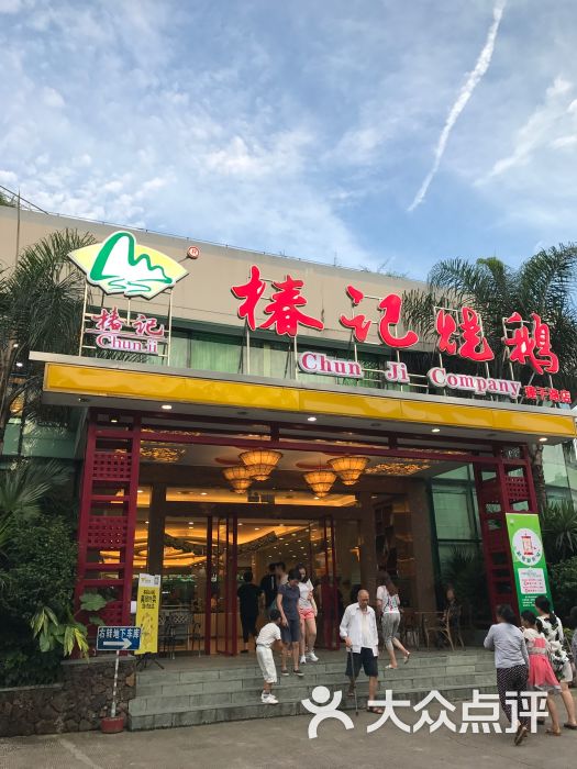 椿记烧鹅(建干路店-门面图片-桂林美食-大众点评网