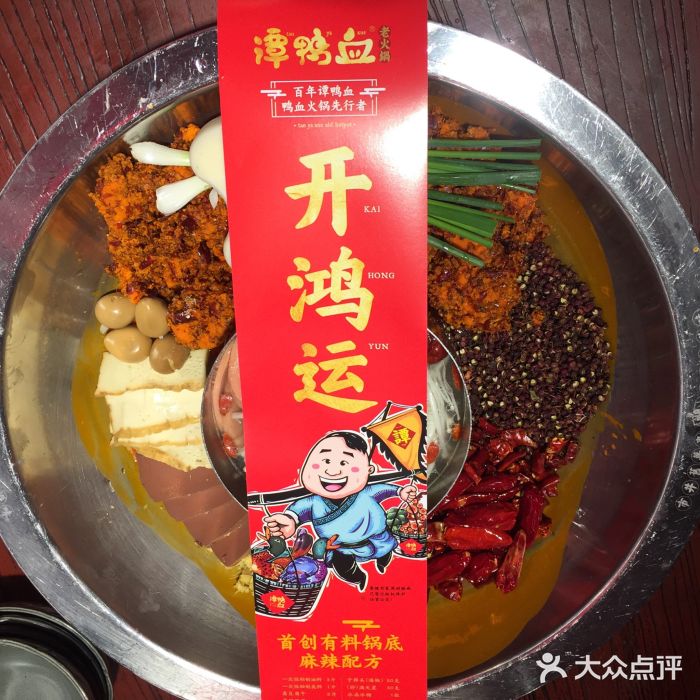 谭鸭血老火锅(太古里店)-图片-成都美食-大众点评网