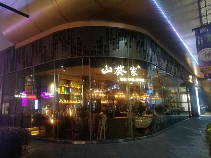 山葵家精致料理寿司吧(西溪银泰城店)