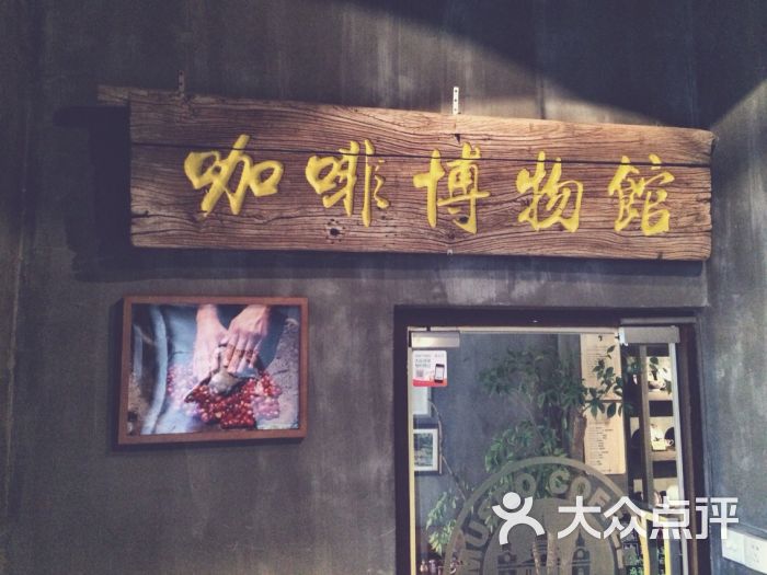 咖啡博物馆上传的图片
