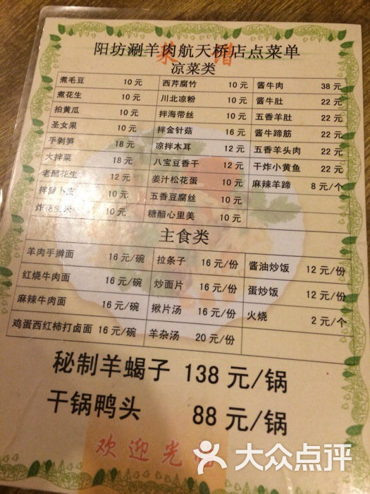 阳坊涮羊肉(航天桥店)-菜单图片-北京美食-大众点评网
