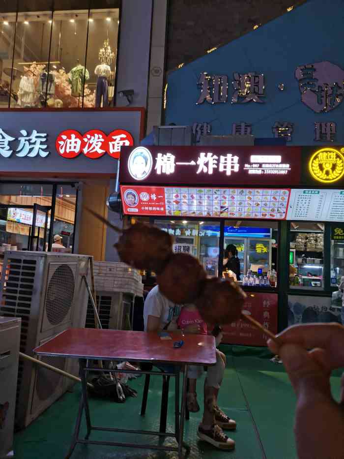 棉一炸串(万达店)-"这家棉一炸串在万达步行街和槐岭.