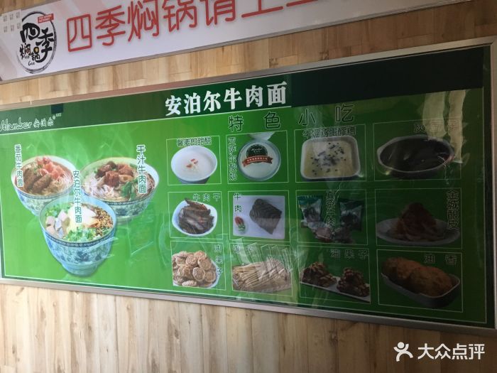 安泊尔牛肉面·民族小吃(西站店)图片 第358张