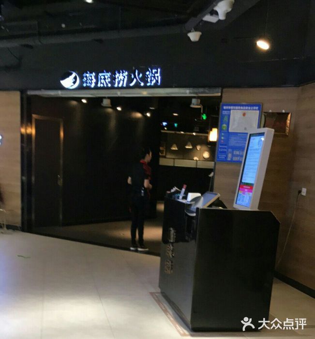 海底捞火锅(东百元洪店)-门面-环境-门面图片-福州美食-大众点评网