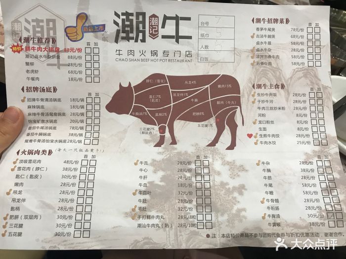 潮汕牛肉火锅专门店--价目表-菜单图片-江门