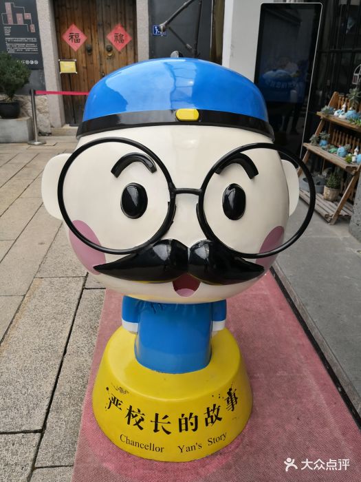 严复翰墨馆图片 第5张