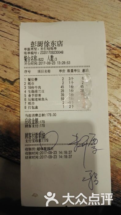 彭厨(徐东店)--价目表图片-武汉美食-大众点评网