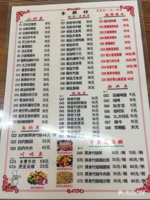 南记食粥坊(卫国路店)菜单图片 第357张