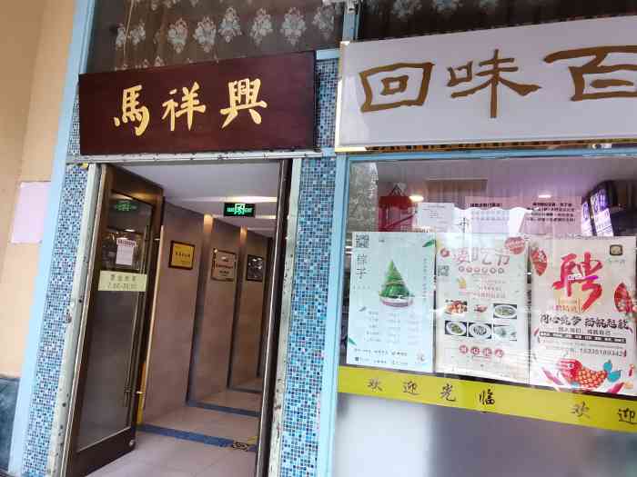 清真马祥兴菜馆(云南北路店)