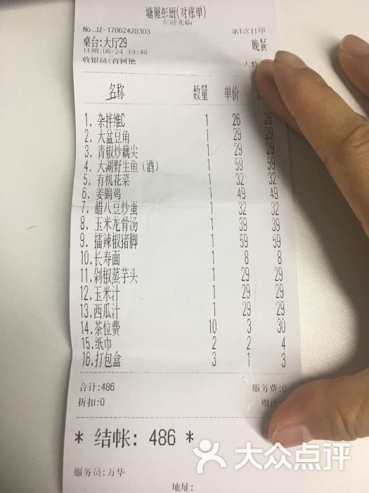 彭厨(塘厦店)的点评