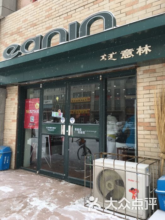 意林(光明路店-图片-呼和浩特美食-大众点评网