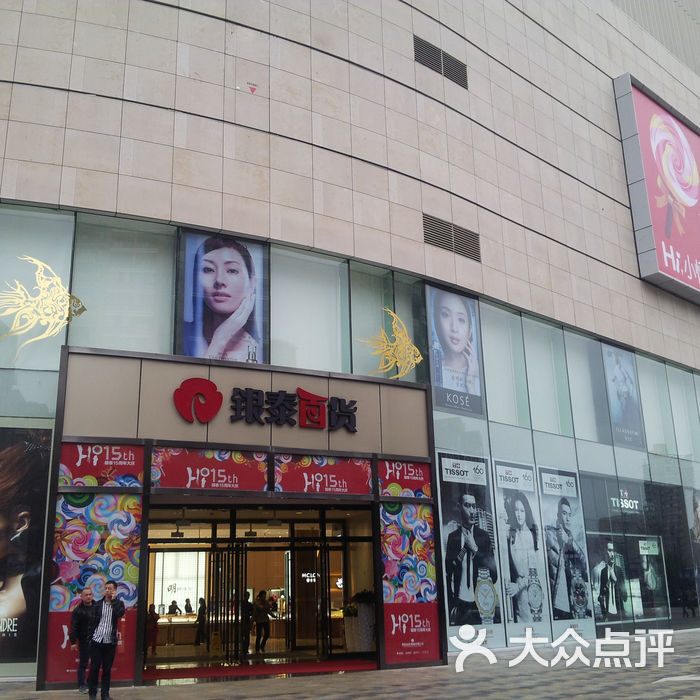 银泰百货门面图片-北京综合商场-大众点评网
