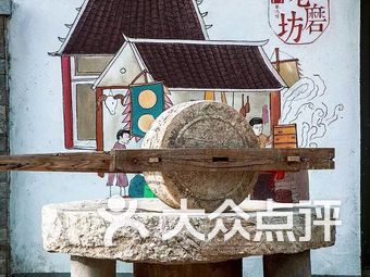 东门老磨坊羊汤馆